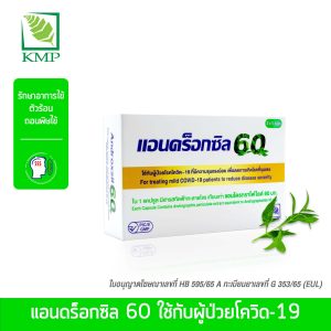 แอนดร็อกซิล 60