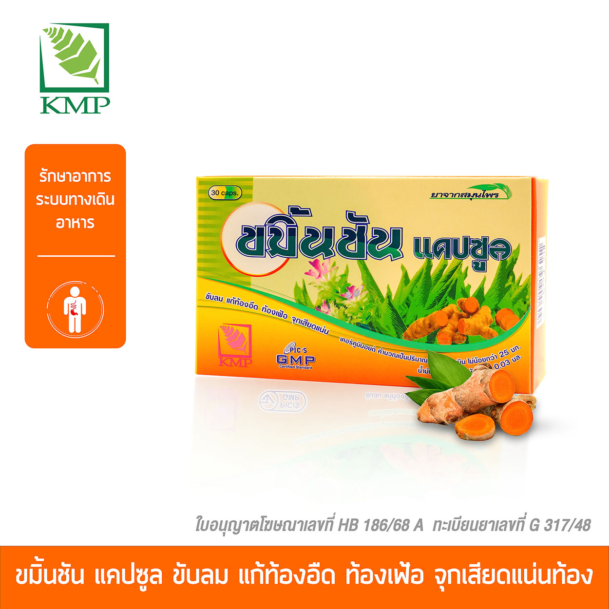 ขมิ้นชัน30แคปซูล