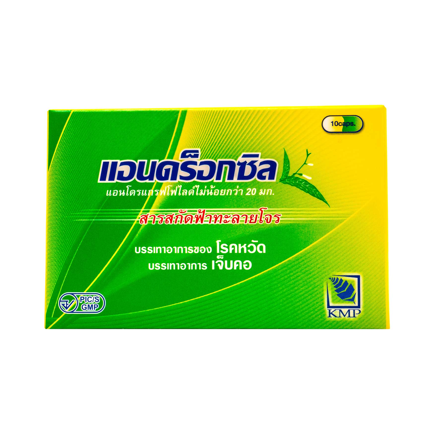 แอนดร็อกซิล20