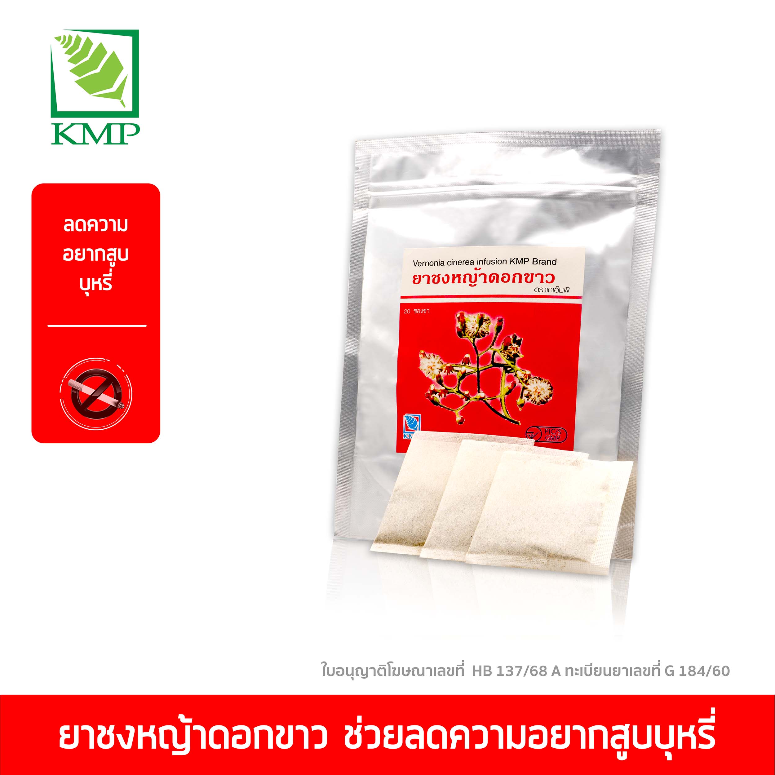 ยาชงหญ้าดอกขาว