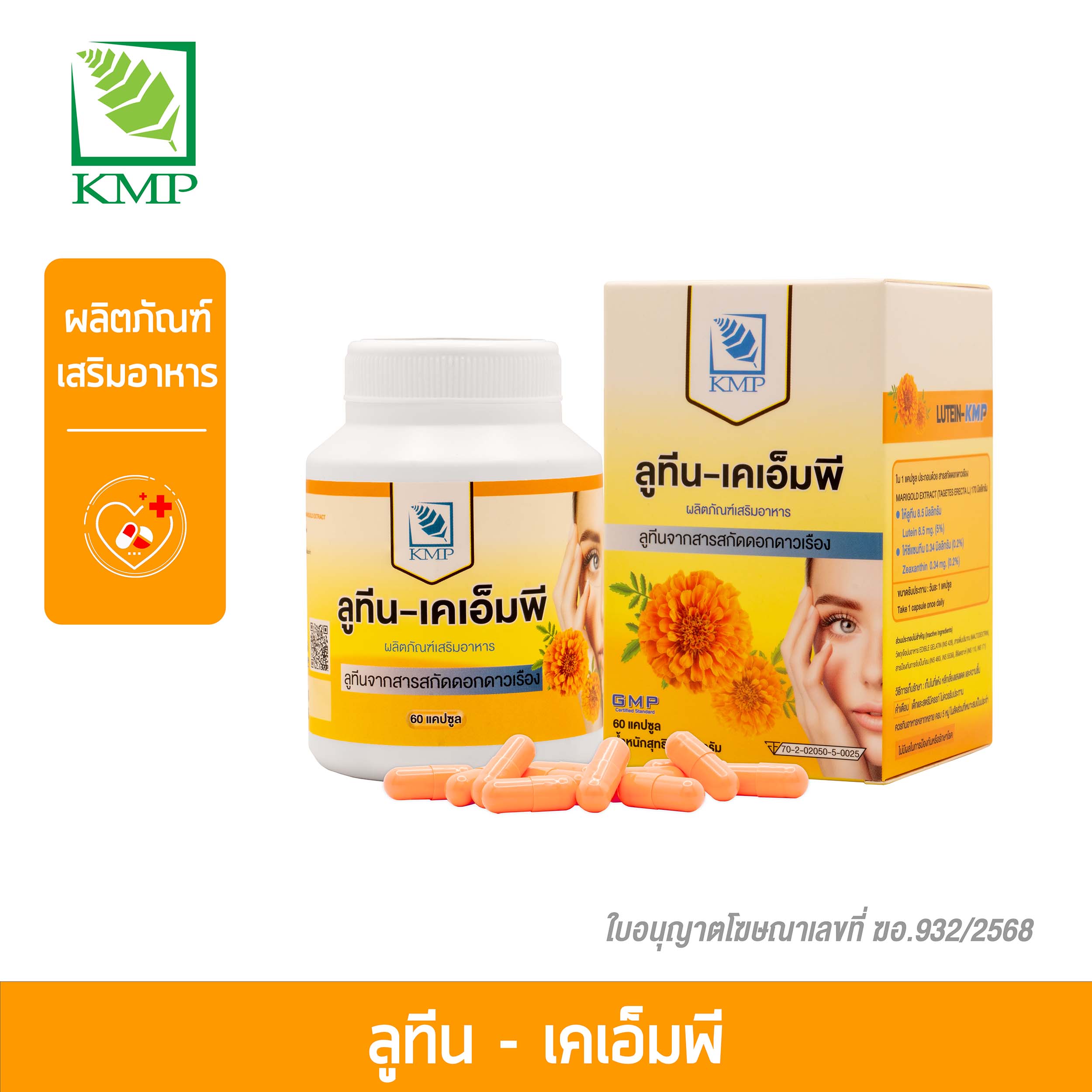 ลูทีนเคเอ็มพี