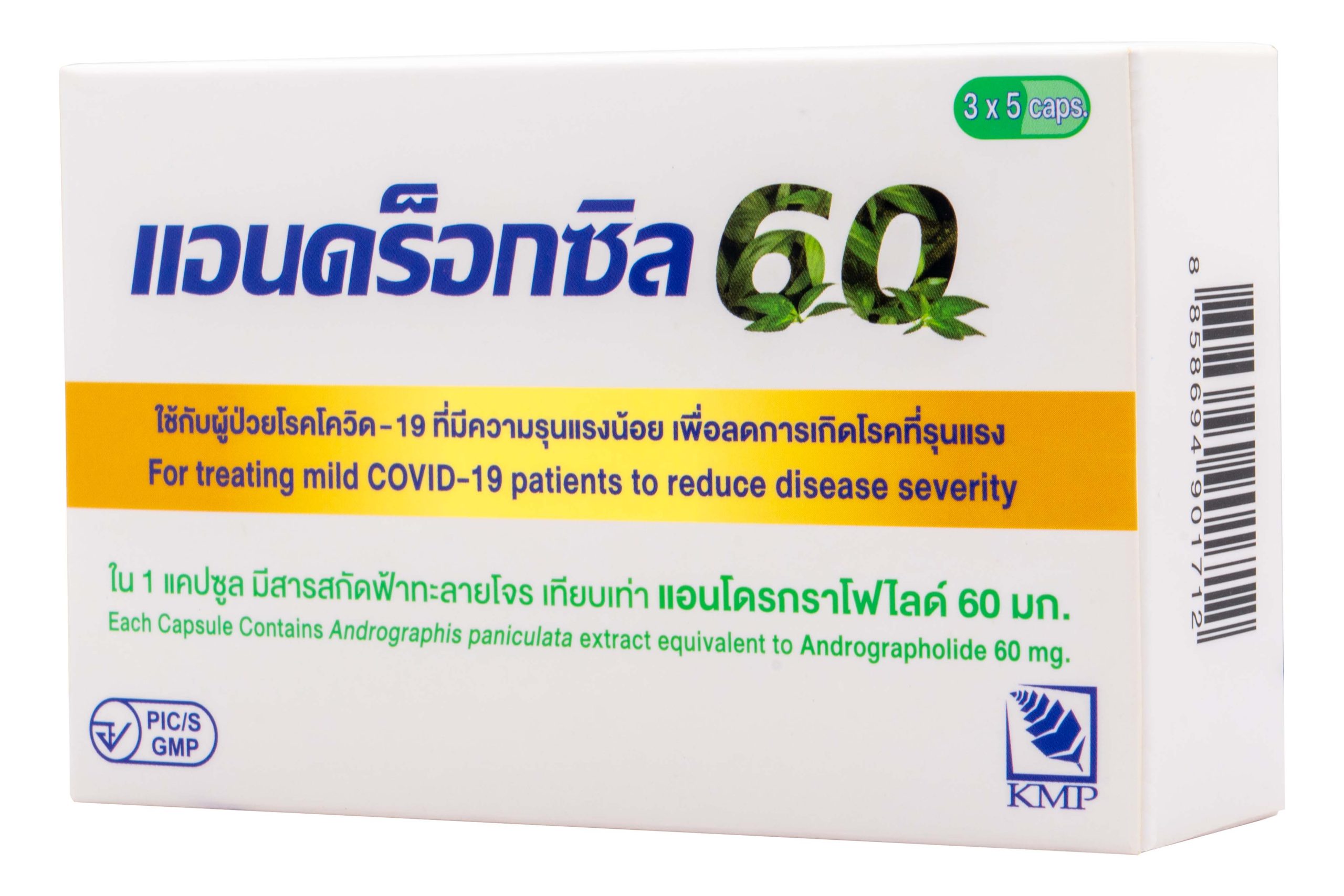 แอนดร็อกซิล60R1